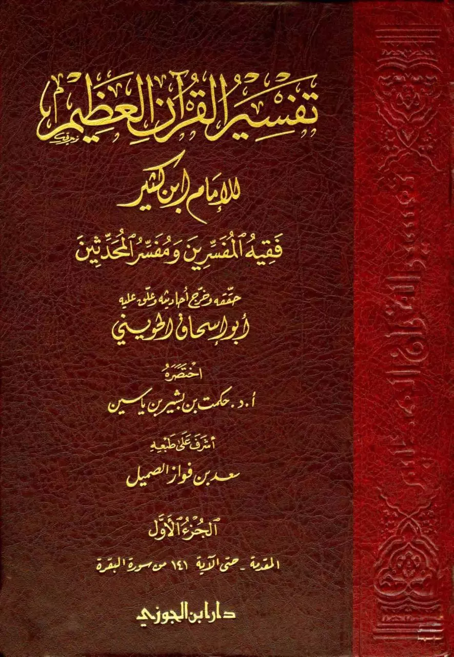القرآن العظيم 1